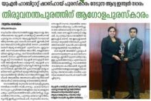 UN-HABITAT Shanghani Award - Firt India City